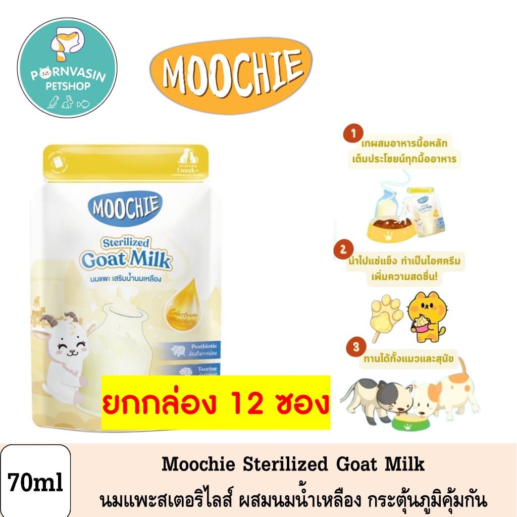 Moochie Sterilized Goat Milk นมแพะ สุนัขและแมว 60ml รูปที่ 1