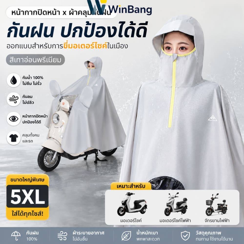 WinBang เสื้อกันฝน เสื้อกันฝนมอเตอร์ไซค์ 100% การออกแบบที่กว้างขึ้น ไม่เปียกง่าย รูปที่ 1