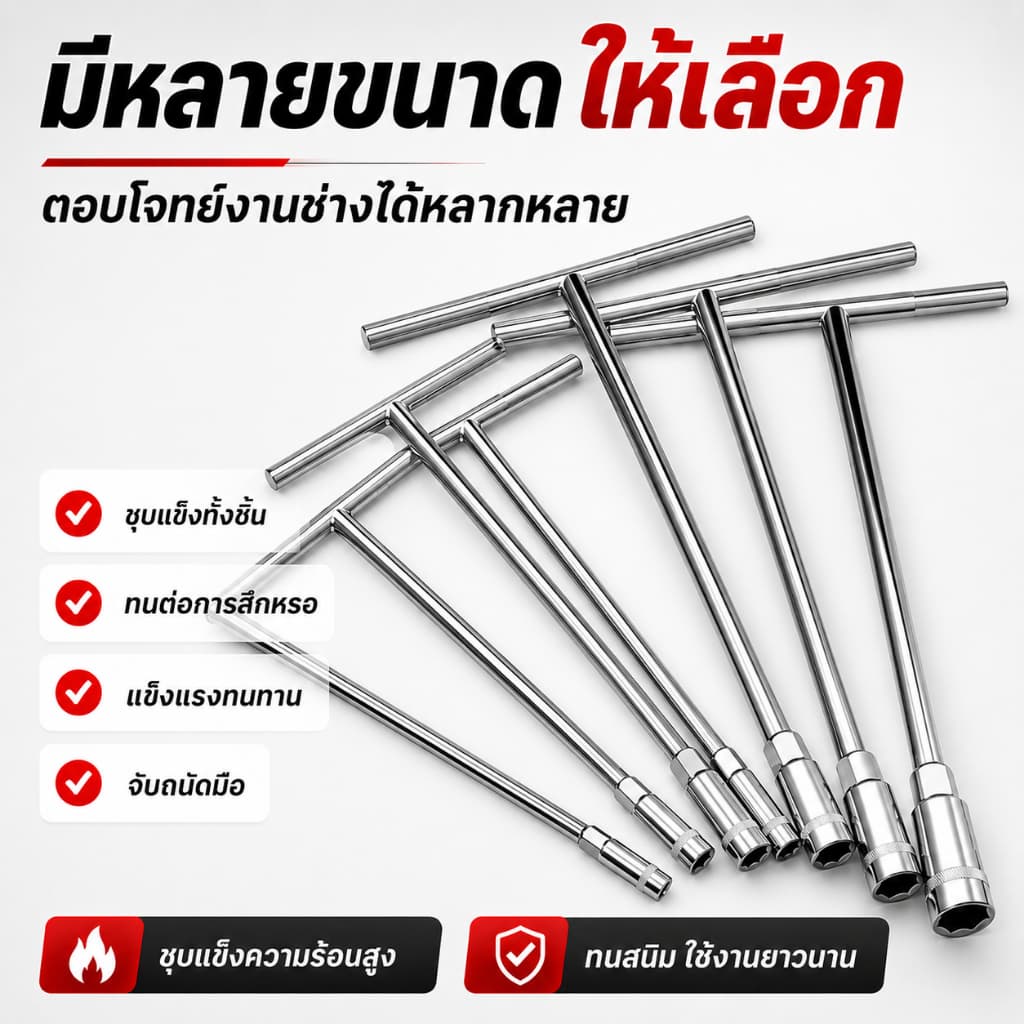 Mitsushi ประแจตัว t ประแจตัวที 8/9/10/11/12/13/14/15/16/17/18/19 ชุด T ประแจบล็อกตัวที T บล็อกตัวทีคอยาว รูปที่ 4