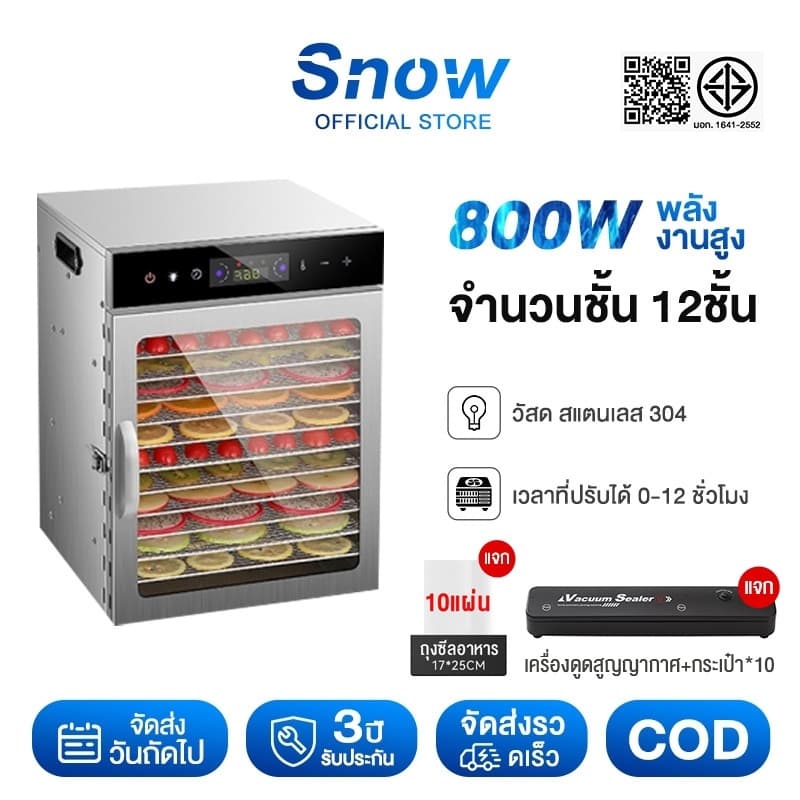 เครื่องอบผลไม้ 304สแตนเลส ปรับได้ 12 ชั่วโมง 6/8/10/12 ชั้น fruit dehydrator 800W เครื่องอบลมร้อน(จัดส่งตลอด 24 ชั่วโมง)