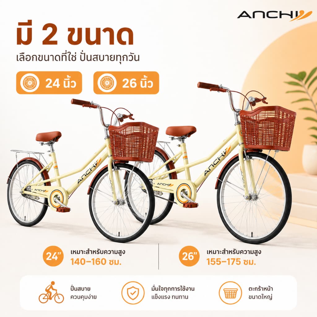ANCHI จักรยานในบ้านขนาด 24 นิ้ว 26 นิ้ว รุ่นแม่บ้านญี่ปุ่น สไตล์วินเทจ เปลี่ยนเกียร์ง่าย เบาะนุ่มสบาย พร้อมตะกร้า รูปที่ 3