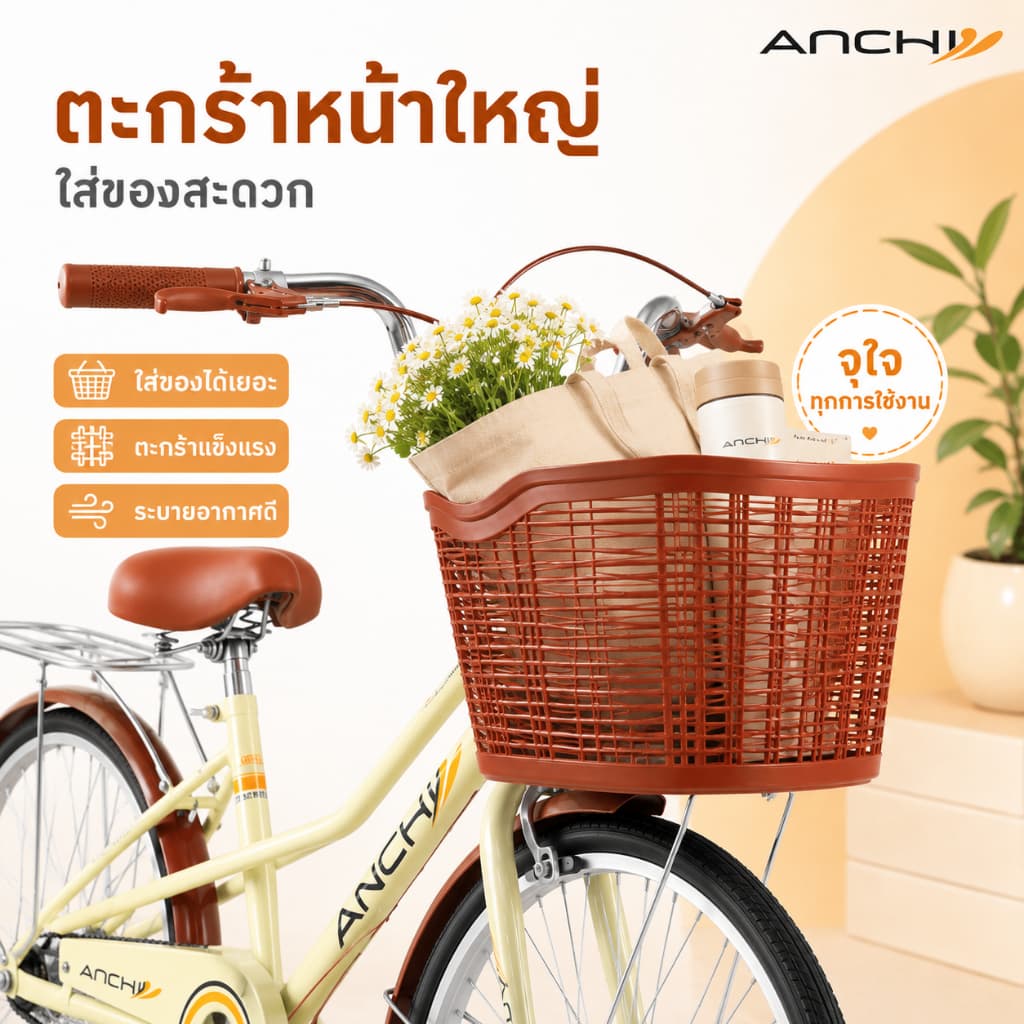ANCHI จักรยานในบ้านขนาด 24 นิ้ว 26 นิ้ว รุ่นแม่บ้านญี่ปุ่น สไตล์วินเทจ เปลี่ยนเกียร์ง่าย เบาะนุ่มสบาย พร้อมตะกร้า รูปที่ 6