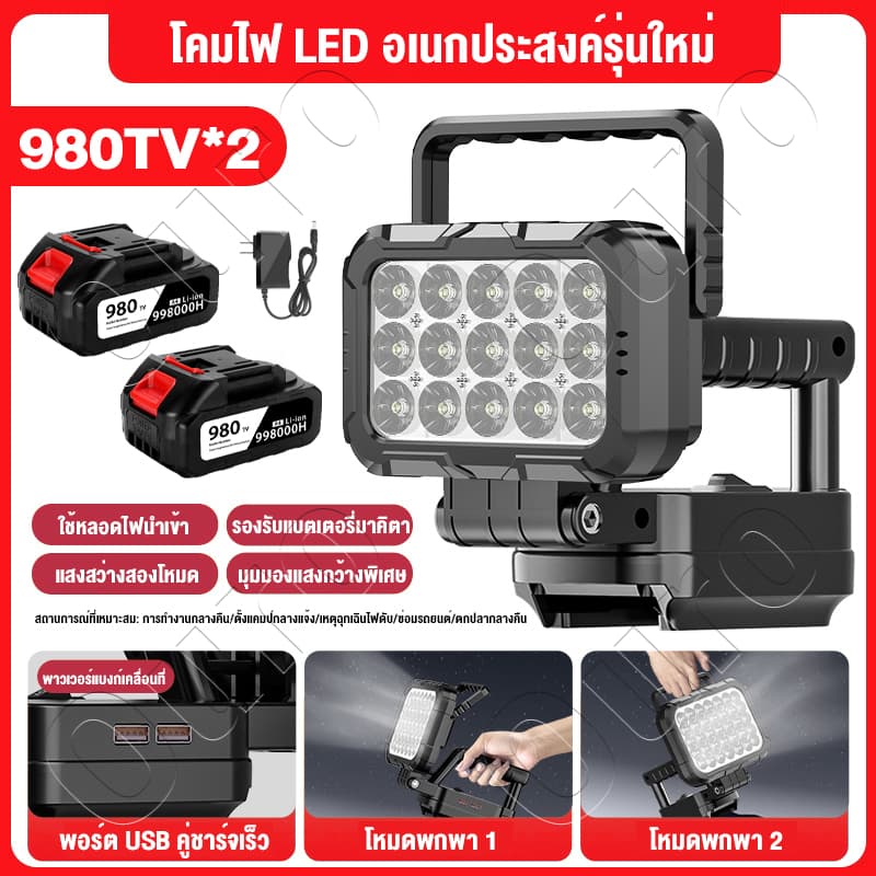 ด้ามจับคู่โคมไฟ LED 3นิ้ว 45W โคมไฟรักษาความปลอดภัยกลางแจ้ง 21V Li-ion สปอร์ต USB Floodlight Spotlight สว่างมาก!! รูปที่ 2