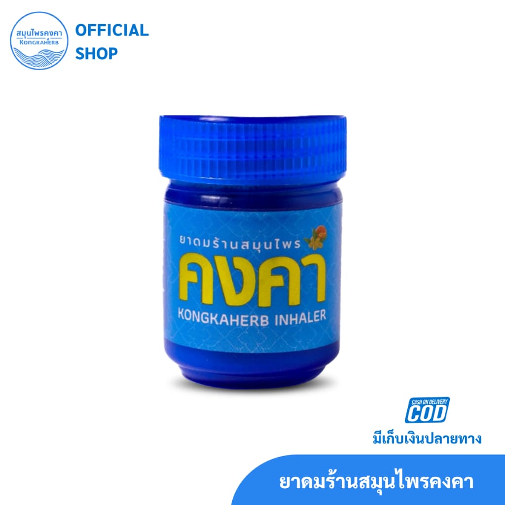ยาดมร้านสมุนไพรคงคา 1 กระปุก รูปที่ 1