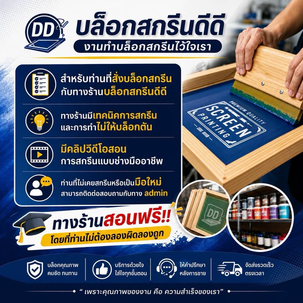 บล็อกสกรีนคุณภาพบล็อกสกรีนเสื้ออัดลายพร้อมเคลือบไม้หนาคุณภาพดีจัด รูปที่ 5