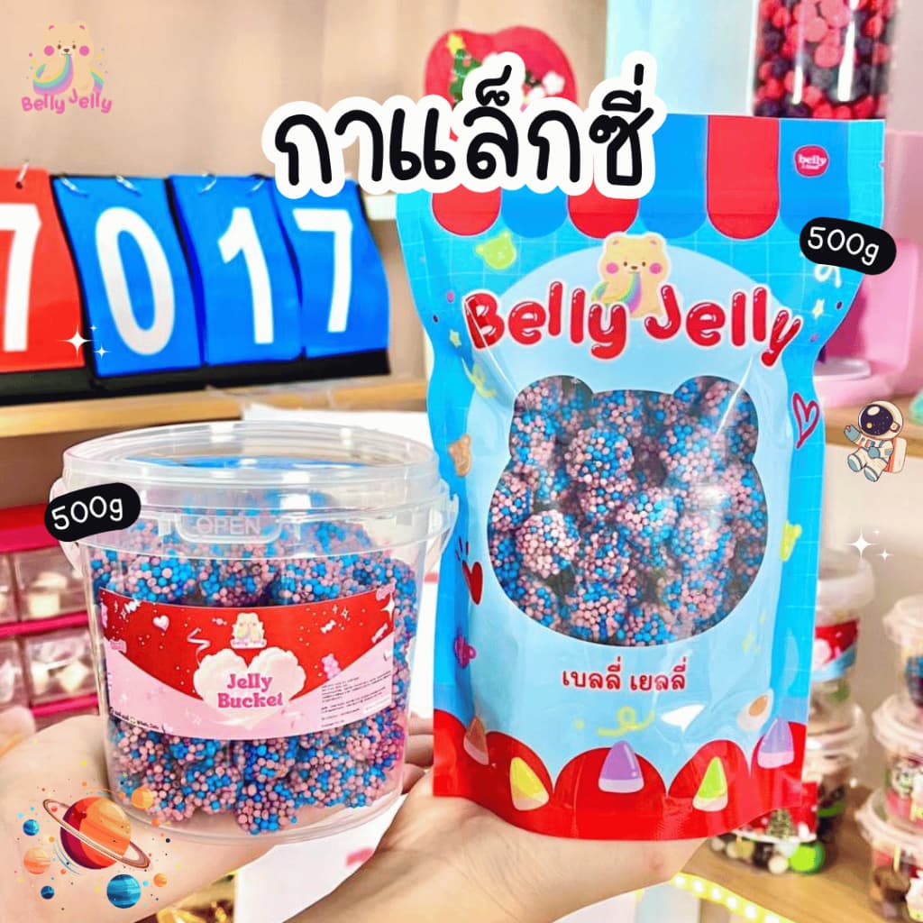 เม็ดเกล็ดเปรี้ยว+กาแล็กซี่ เยลลี่โคตรเปรี้ยว เบลลี่เยลลี่ โคตรอร่อย ขนมกินเล่น ขนม เยลลี่ ของกิน อร่อย รูปที่ 6