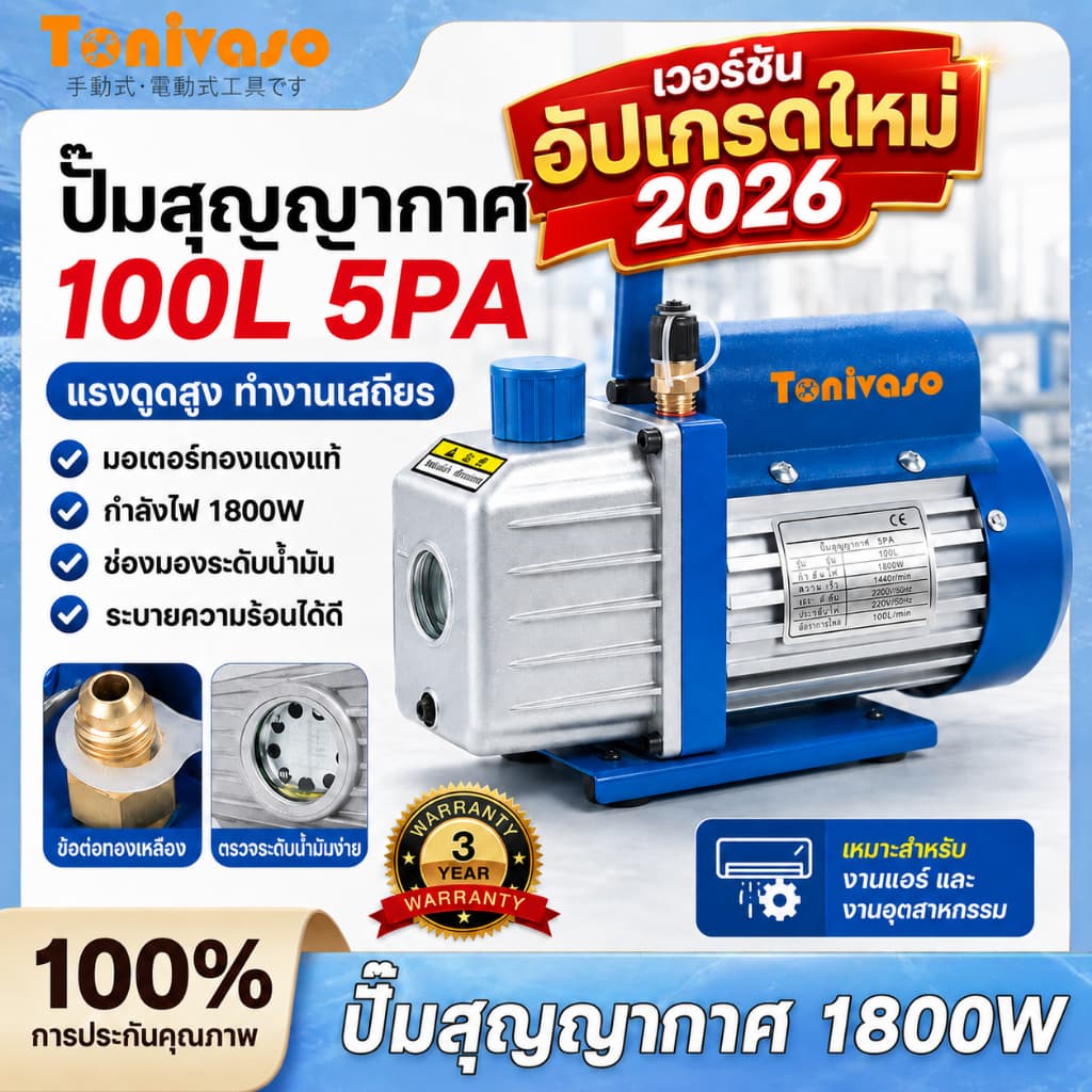 เครื่องแวคคั่มปั๊ม100 ลิตร-นาที Vacuum Pump รูปที่ 1