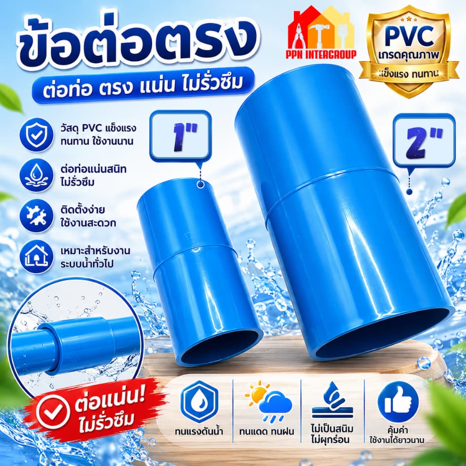 ข้อต่อตรง ขนาด 1/2" 4หุน ,3/4" 6หุน และ 1 นิ้วราคาประหยัดส่งตรงจากโรงงานไทย รูปที่ 4