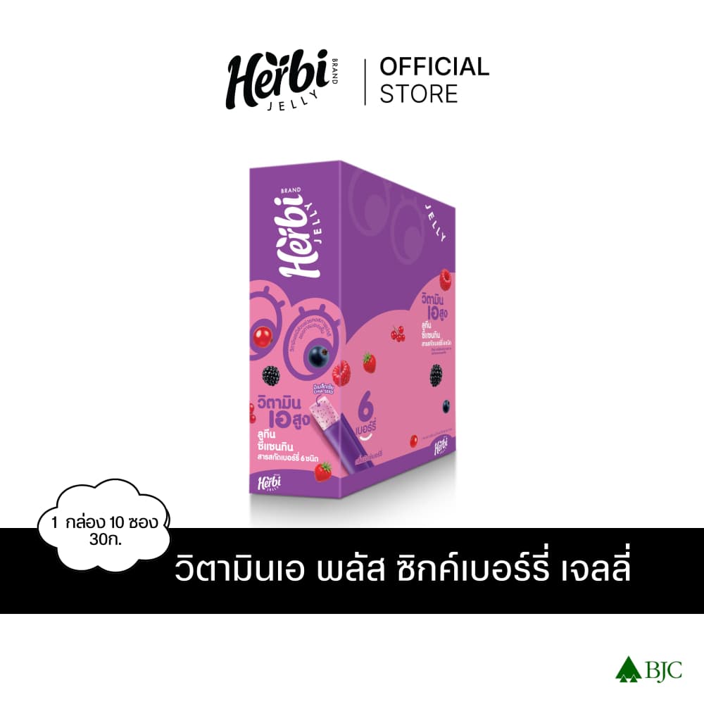 Herbi Jelly เฮอร์บิเจลลี่ โพรไบโอติก ไฟเบอร์ เจลลี่ และ วิตามินเอ พลัส ซิกค์เบอร์รี่ เจลลี่ เลือกสูตรด้านใน รูปที่ 4