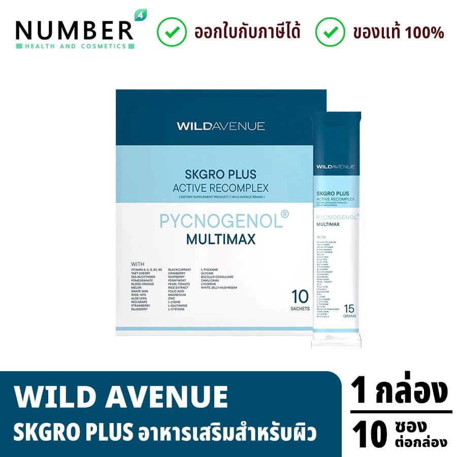 ส่งด่วน!! WILD AVENUE SKGRO PLUS RECOMPLEX อาหารเสริมสำหรับผิว กล่องละ 10 ซอง รูปที่ 1