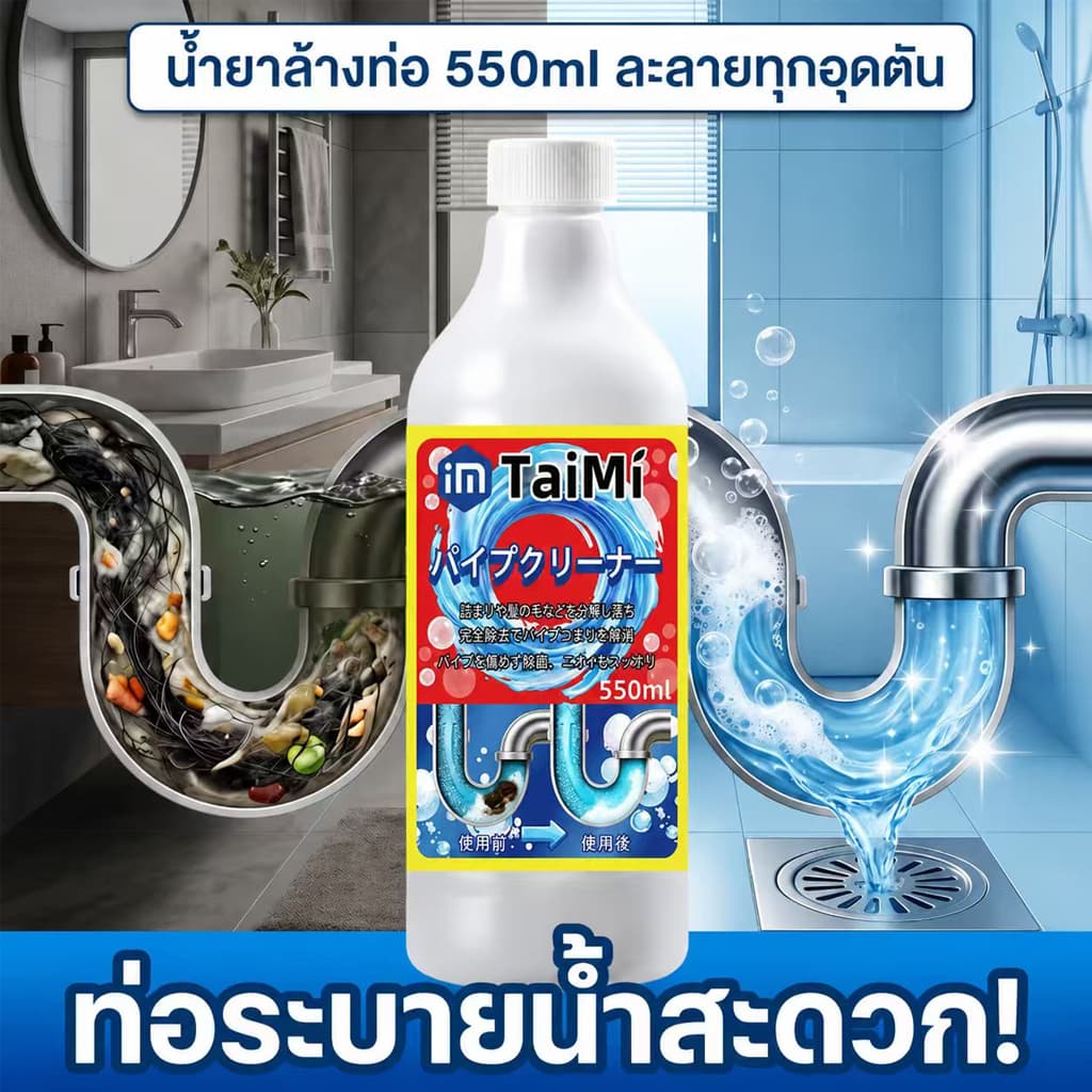 เทปุ๊บ ท่อโล่งทันที! น้ำยาล้างท่อตัน 550ml ทะลวงท่อ ส้วมตัน อ่างน้ำตัน แก้ท่ออุดตัน เห็นผลเร็ว ใช้งานง่าย รูปที่ 1