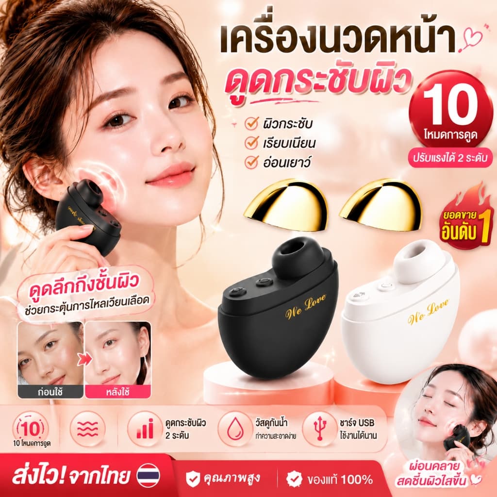 🔥 เครื่องดูดสิวหัวดำ เครื่องนวดหน้า ชาร์จ USB ⭐ นำไอออนเข้าเซรั่ม ช่วยผิวดูดซับคอลลาเจน พกพาสะดวก