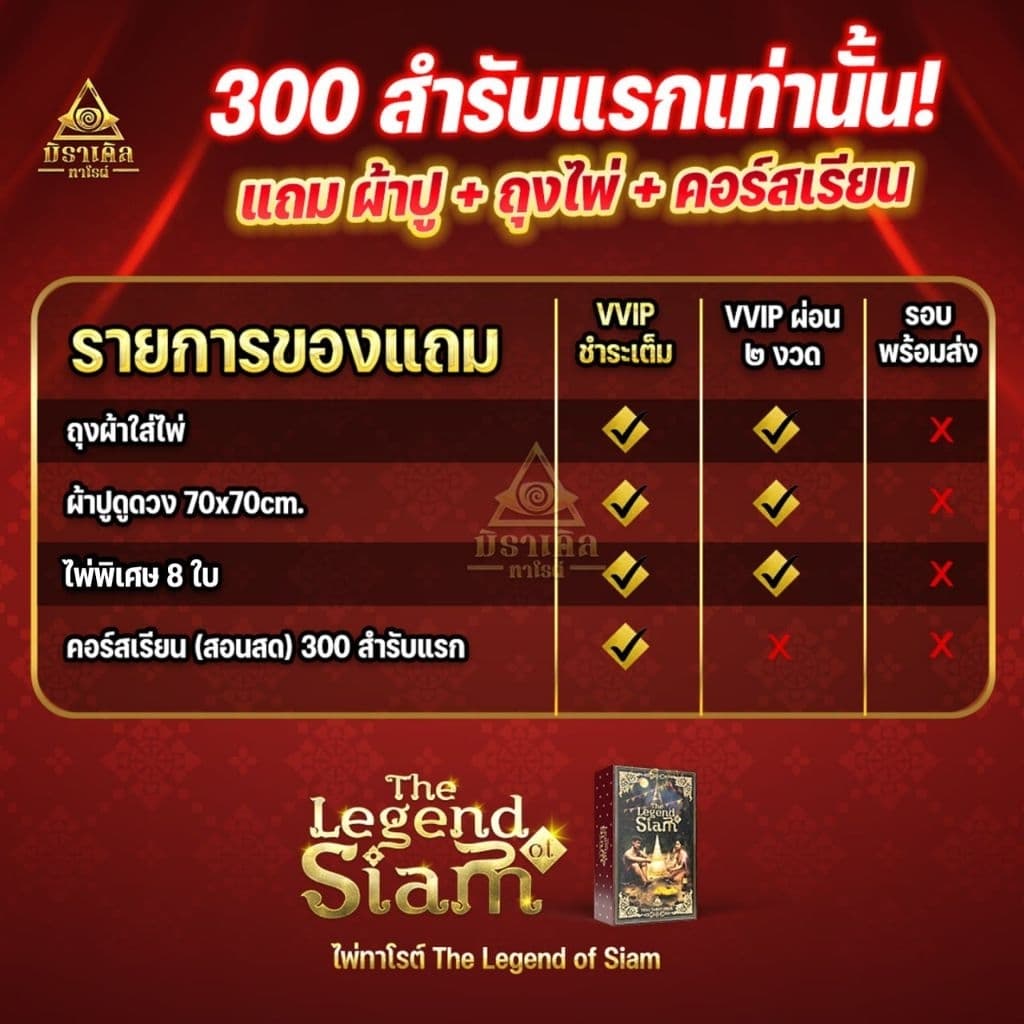ใบจอง พรีออเดอร์ ไพ่ทาโรต์ไทย ลำนำแห่งสยาม เอกลักษณ์งดงามที่ไม่เหมือนใคร รูปที่ 5