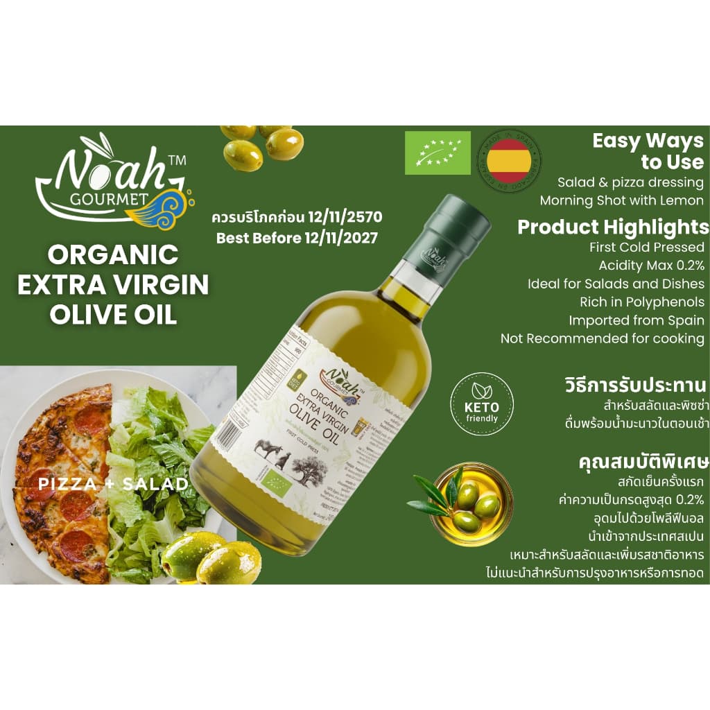 Noah Gourmet น้ำมันมะกอกบริสุทธิ์ออร์แกนิก Organic Extra Virgin Olive Oil 700ml รูปที่ 3