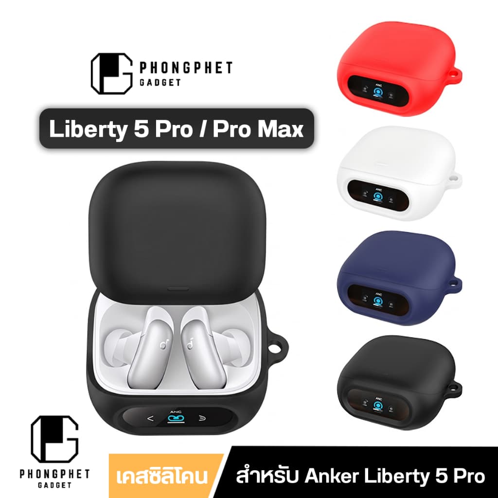 เคส Anker Soundcore Liberty 5 Pro / Liberty 5 Pro Max ซิลิโคนสีพื้น Silicone หนา 2 มม. นิ่มเรียบง่าย รูปที่ 1