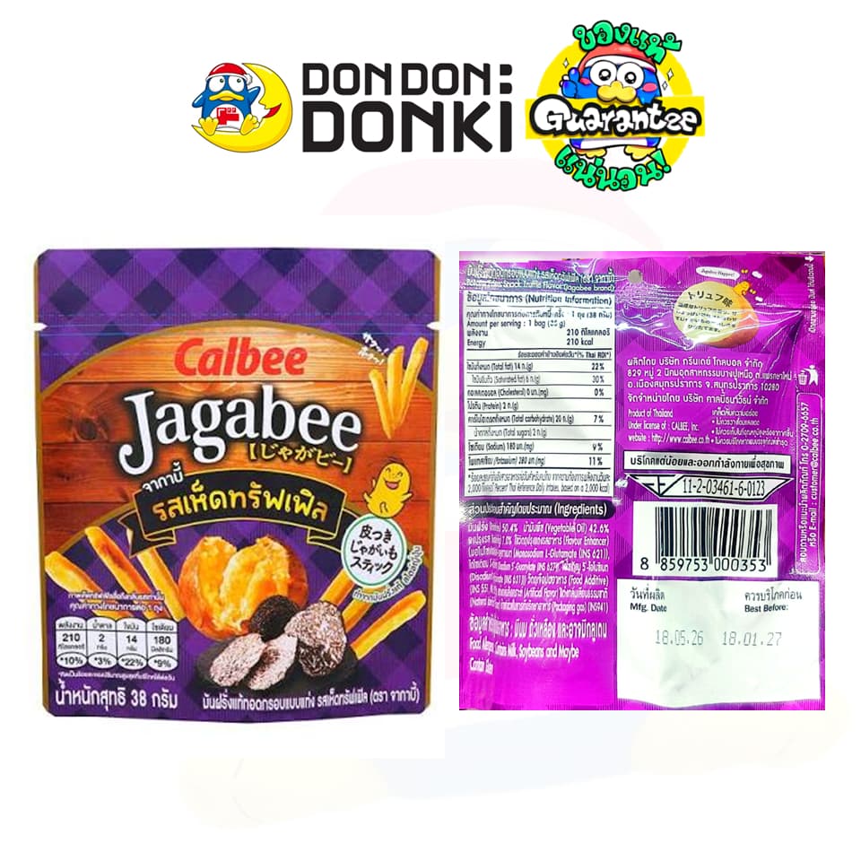 Calbee Jagabee Potato Stick /มันฝรั่งเเท้ทอดกรอบเเบบเเท่ง รูปที่ 3