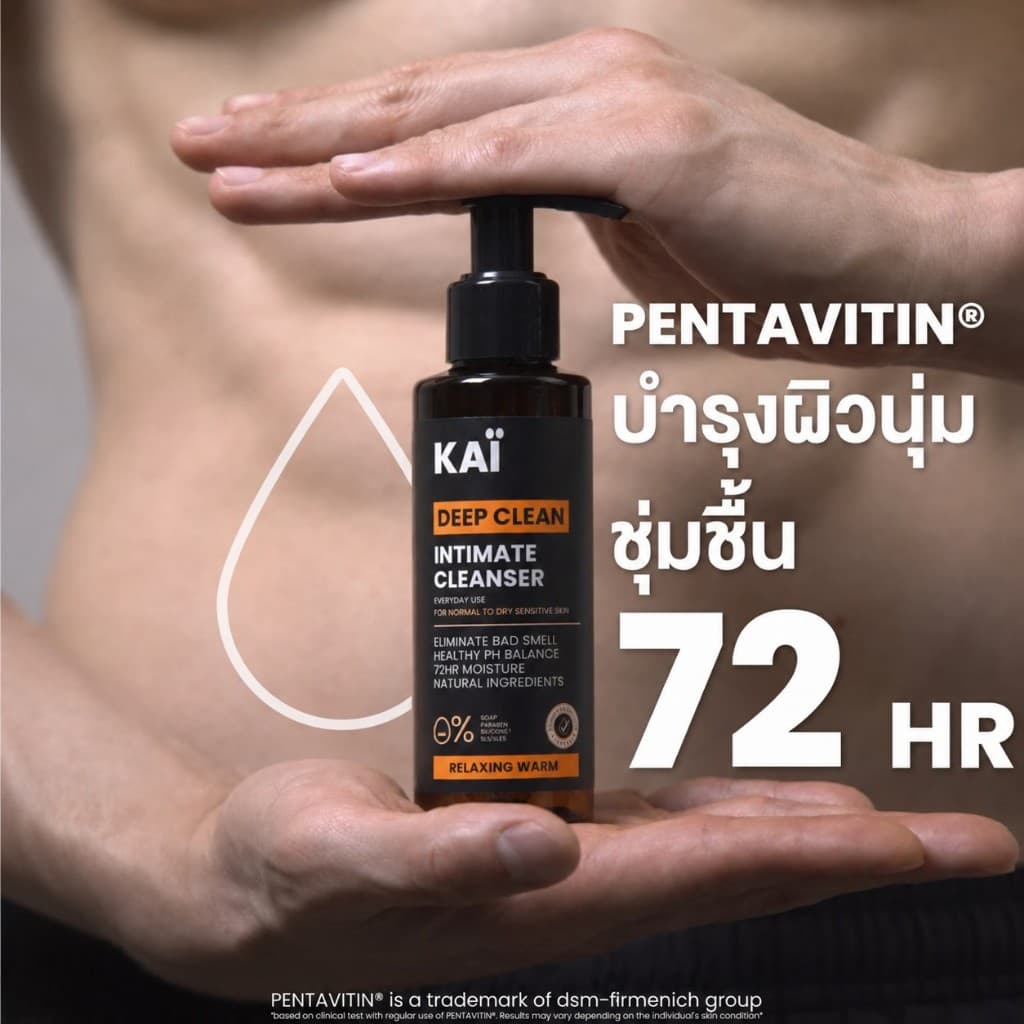 KAÏ Deep Clean Intimate Cleanser คลีนเซอร์ล้างน้องชาย น้ำยาล้าง จุดซ่อนเร้นสะอาดล้ำลึก ลดกลิ่นอับ รูปที่ 7