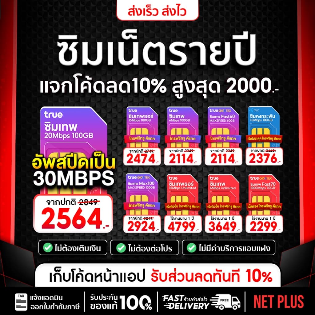 ซิมเทพ ซิมเน็ตรายปี ทรู ดีแทค AIS ซิมรายปี เน็ตไม่อั้น ไม่ลดสปีด โทรฟรี ซิมเทพธอร์ 5G Netplus รูปที่ 9