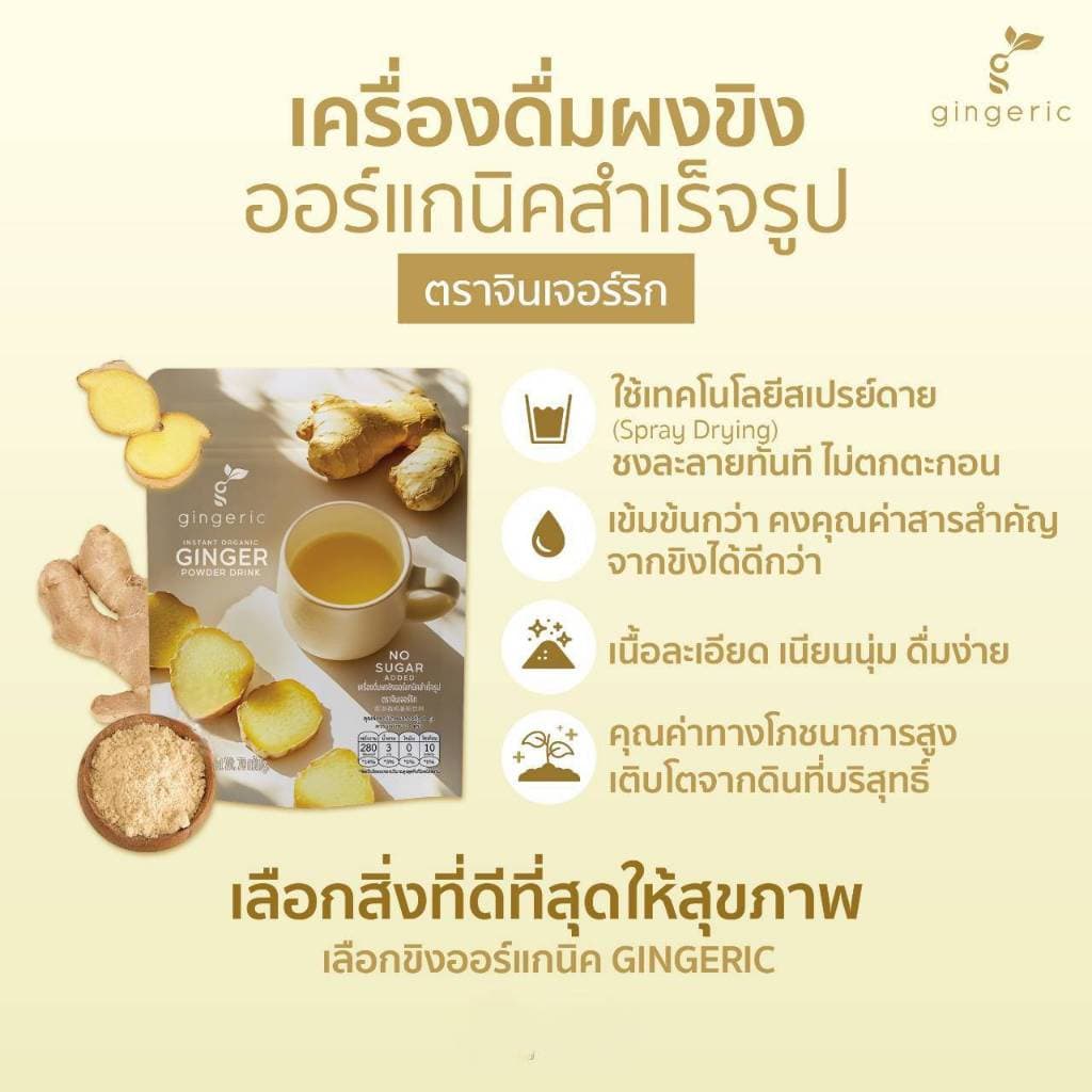ผงขิงสกัดออร์แก​นิค​ 100% แบบพกพาไม่มีกากตะกอน ละลายทันที ไม่มีน้ำตาล มีฮาลาล ORGANIC INSTANT GINGER POWDER TOGO รูปที่ 4
