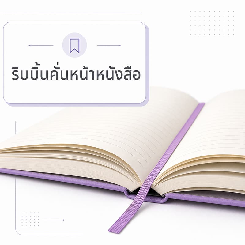 สมุดบันทึก A5 ปก PU พรีเมียม 80 แกรม 192 หน้า กระดาษมีเส้น ยางรัดสมุด ที่คั่นหนังสือ ช่องใส่ปากกา รูปที่ 7