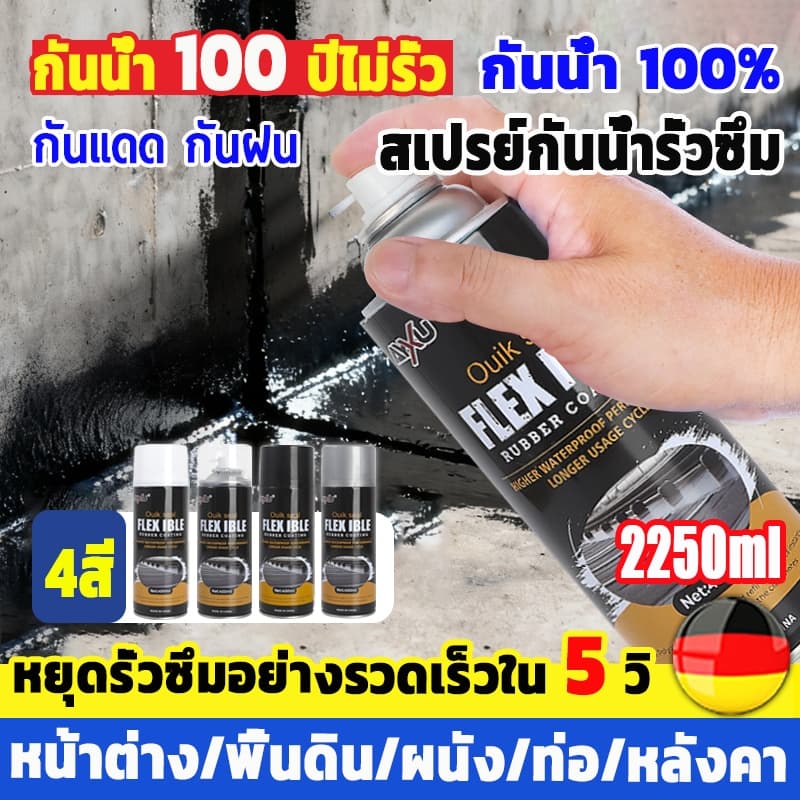 กันน้ำ 100 ปีไม่รั่ว สเปรย์กันซึม 2250ml สเปรย์อุดรอยรั่ว สเปรย์อุดรั่ว มี4สี การแตกร้าวทุกชนิด รูปที่ 1