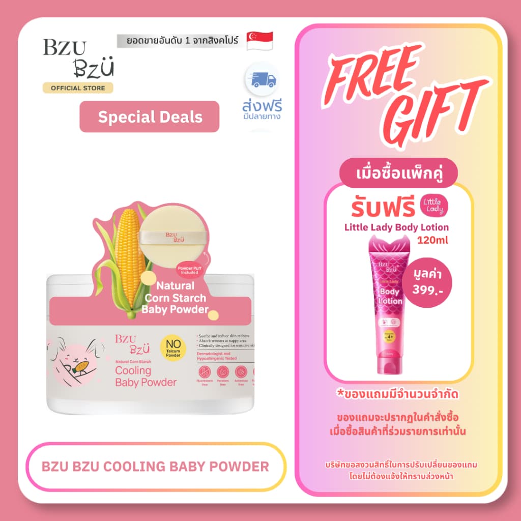 BZU BZU Cooling Baby Powder with Puff แป้งฝุ่นข้าวโพดธรรมชาติบริสุทธิ์100% สำหรับเด็กทารก ปราศจากทัลคัม รูปที่ 1
