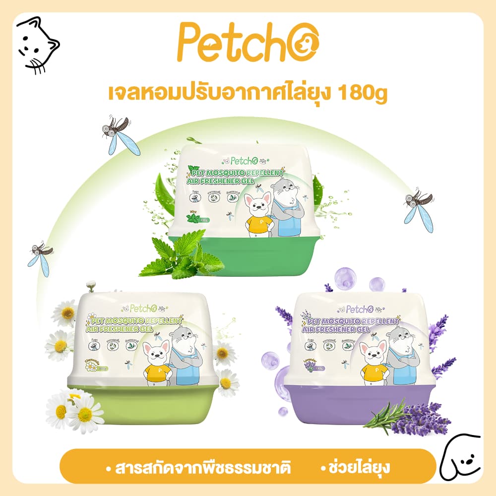 Petcho เจลหอมปรับอากาศไล่ยุง 2-in-1 หอมสดชื่น ช่วยไล่ยุง สารสกัดจากพืชธรรมชาติ รูปที่ 1