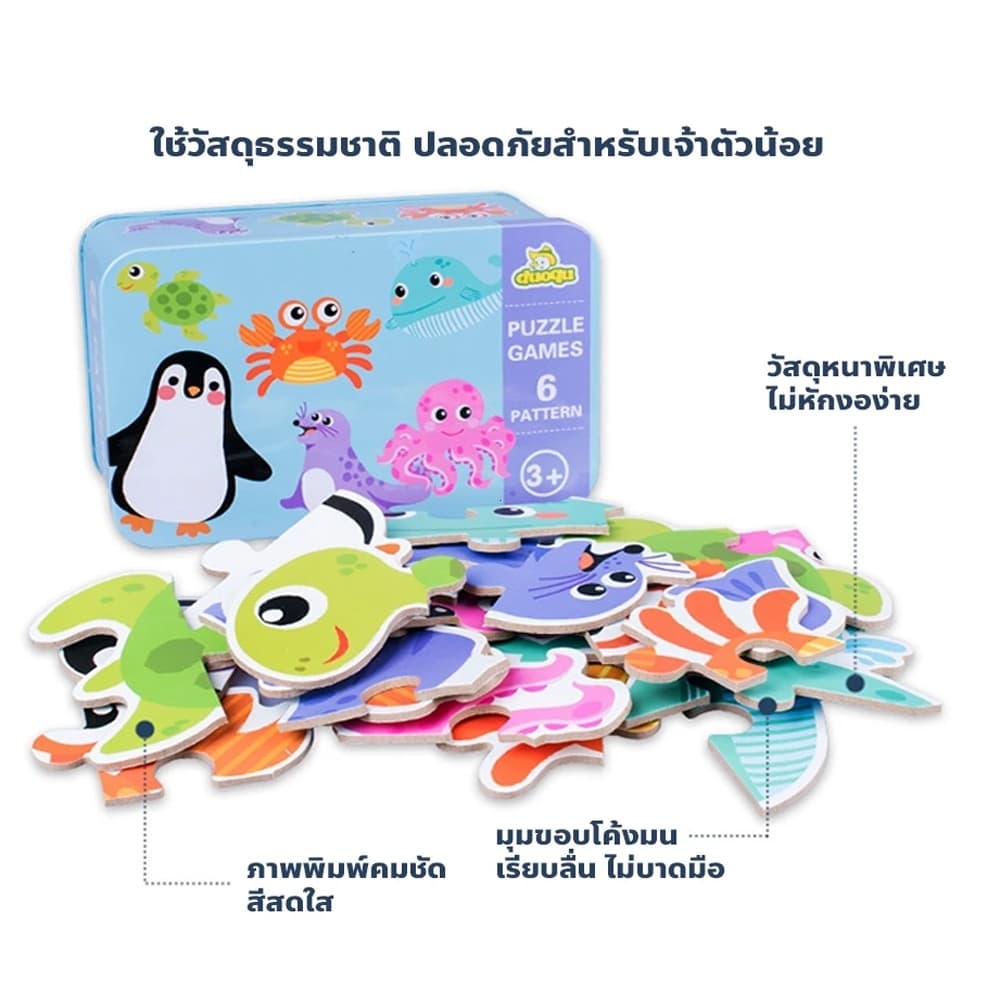 เก็บเงินปลายทางจิ๊กซอว์ไม้ 4 แบบ ชุดสัตว์ รถ ทะเล ฟาร์ม เสริมพัฒนาการเด็ก รูปที่ 7