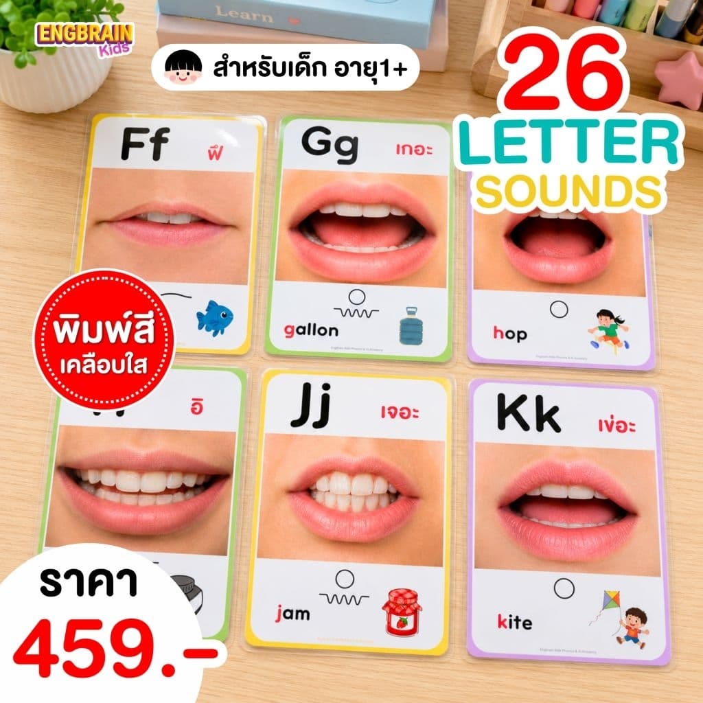 บัตรคำโฟนิกส์รูปปาก นวัตกรรมช่วยเด็กออกเสียงชัด! รูปที่ 6