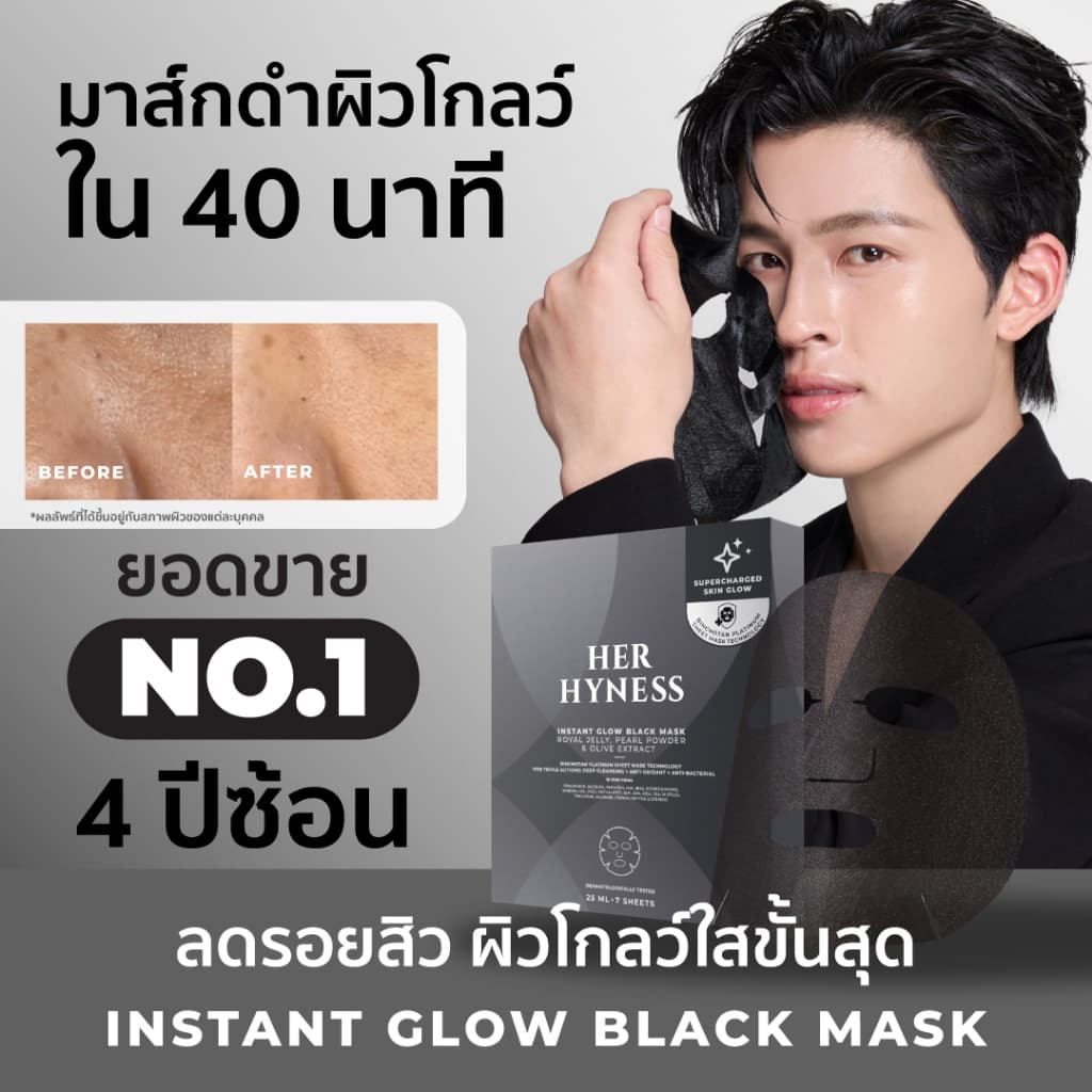 HER HYNESS INSTANT GLOW BLACK MASK มาส์กดำผิวโกลว์ ลดรอยสิว ใน 40 นาที รูปที่ 2