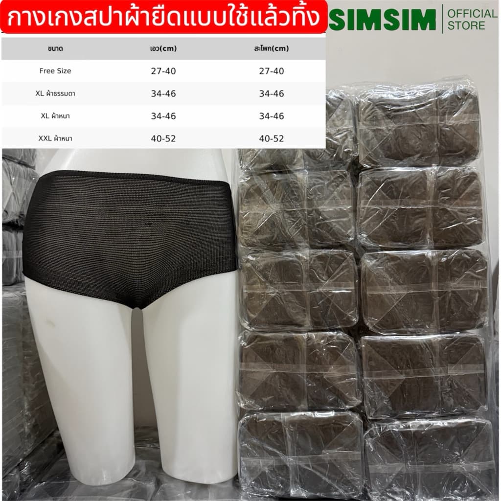 กางเกงในสปาแบบผ้ายืดวัสดุ Nylon สำหรับร้านนวดสปาท่องเที่ยวแบบใช้แล้วทิ้ง แพ็คละ 50ชิ้น รูปที่ 2