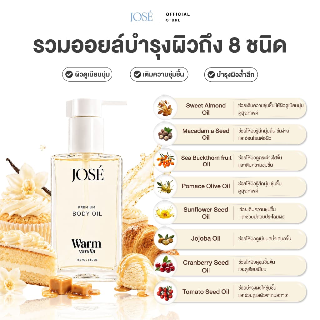 - JOSE Premium Body Oil Warm Vanilla โจเซ่ พรีเมียม บอดี้ ออยล์ กลิ่นวอร์ม วนิลลา 1 ขวด รูปที่ 4
