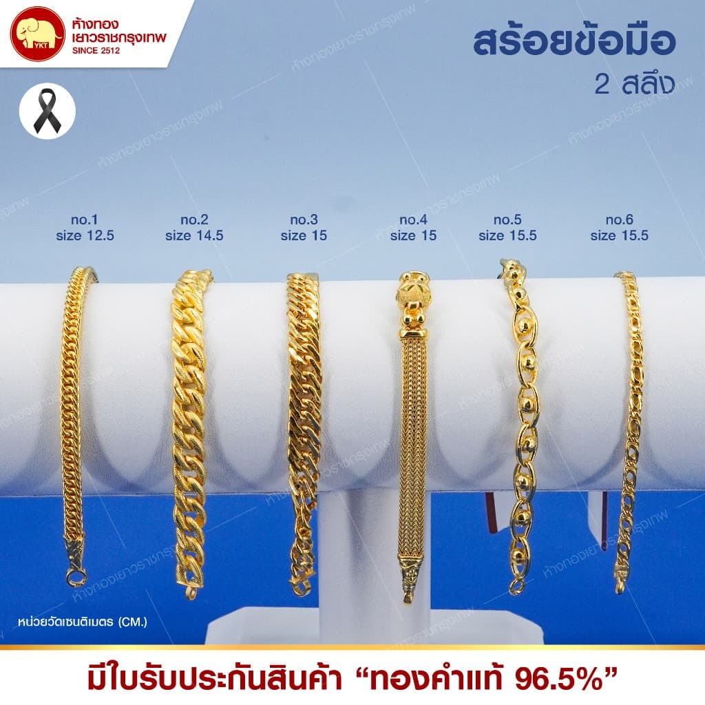 สร้อยข้อมือ 2 สลึง ทองแท้ 96.5% รุ่นคละลาย รูปที่ 1