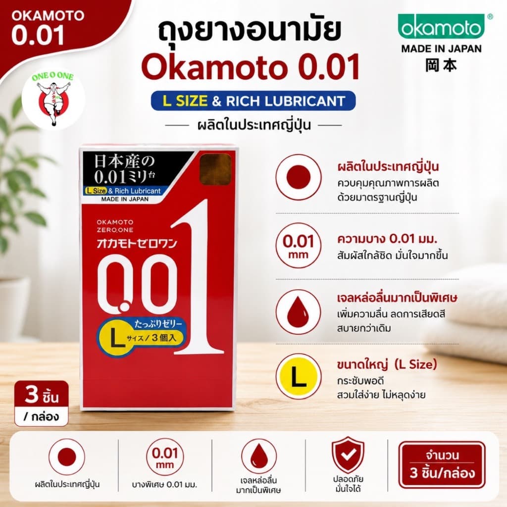 Okamoto Zero One 001 mm โอกาโมโต ซีโร่ วัน exp12.2029 รูปที่ 5