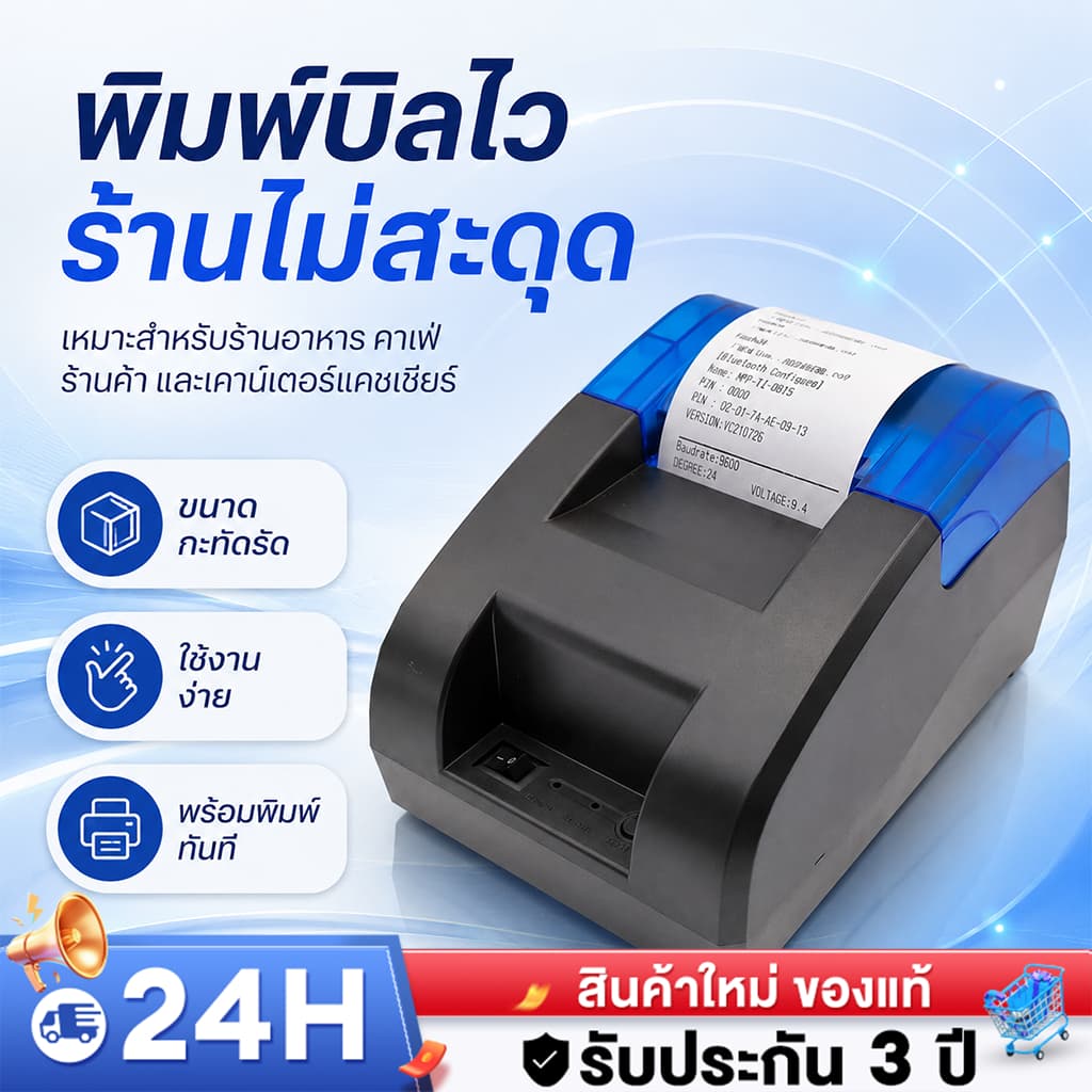 เครื่องพิมพ์ใบเสร็จ เครื่องปริ้นเตอร์ Bluetooth เครื่องปริ้น ไม่ต้องใช้หมึก ใช้งานง่าย Thermal Slip Printer รับประกัน