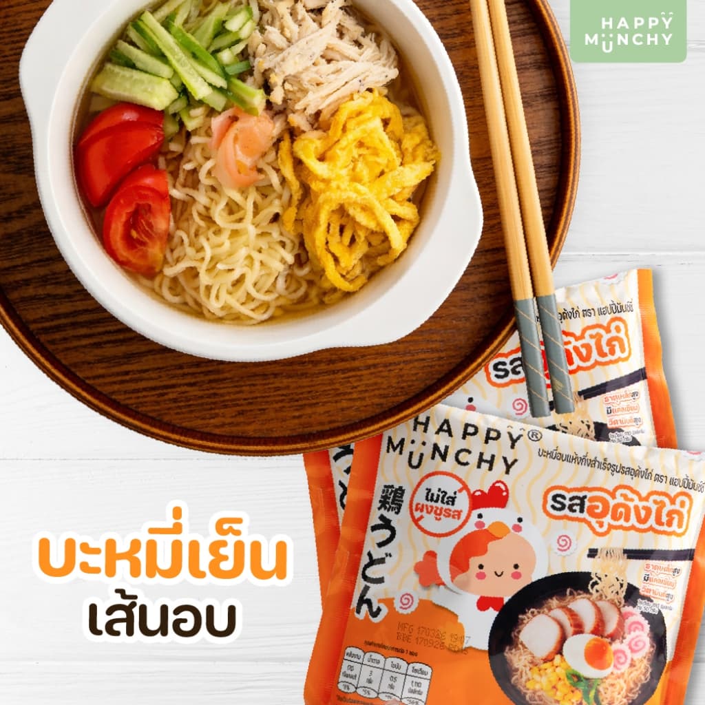 Happy Munchy บะหมี่เด็ก รสอุด้งไก่ มาม่าเด็ก เส้นอบไม่ทอด น้ำซุปหอม กลมกล่อม มีฮาลาล สำหรับ 2 ขวบ+ รูปที่ 8