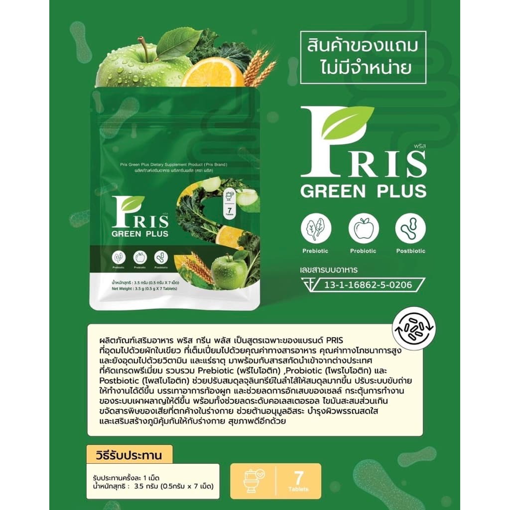 Boxset 1 เดือน ‼PRIS 4BALANCE PLUS พริสโฟร์บาลานซ์ ค้างหลังคลอด ชุดวิตามิน4สูตร รูปที่ 5