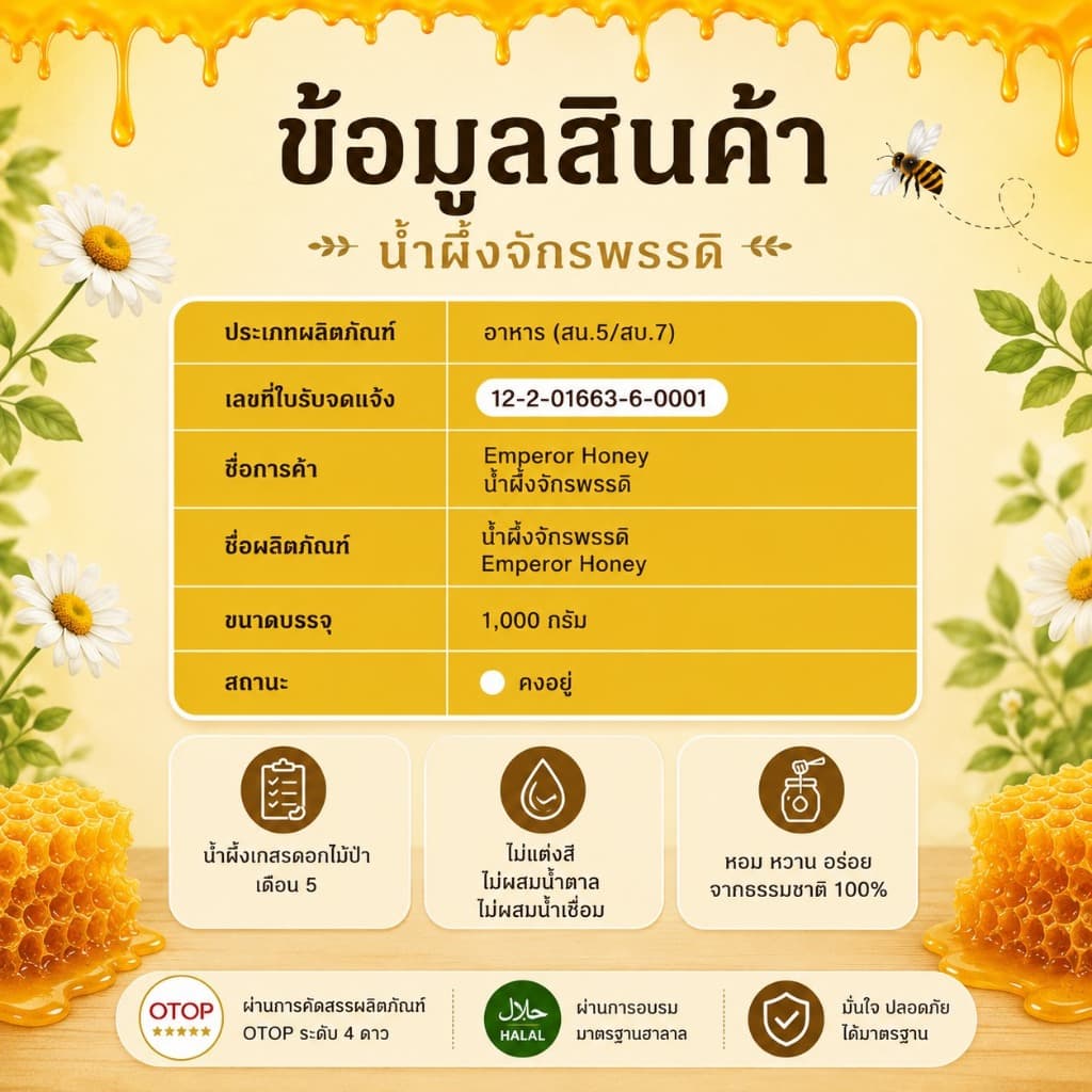 น้ำผึ้งเดือน 5 จักรพรรดิ จากเกสรดอกไม้ป่า ชุด 10 ขวด รูปที่ 2