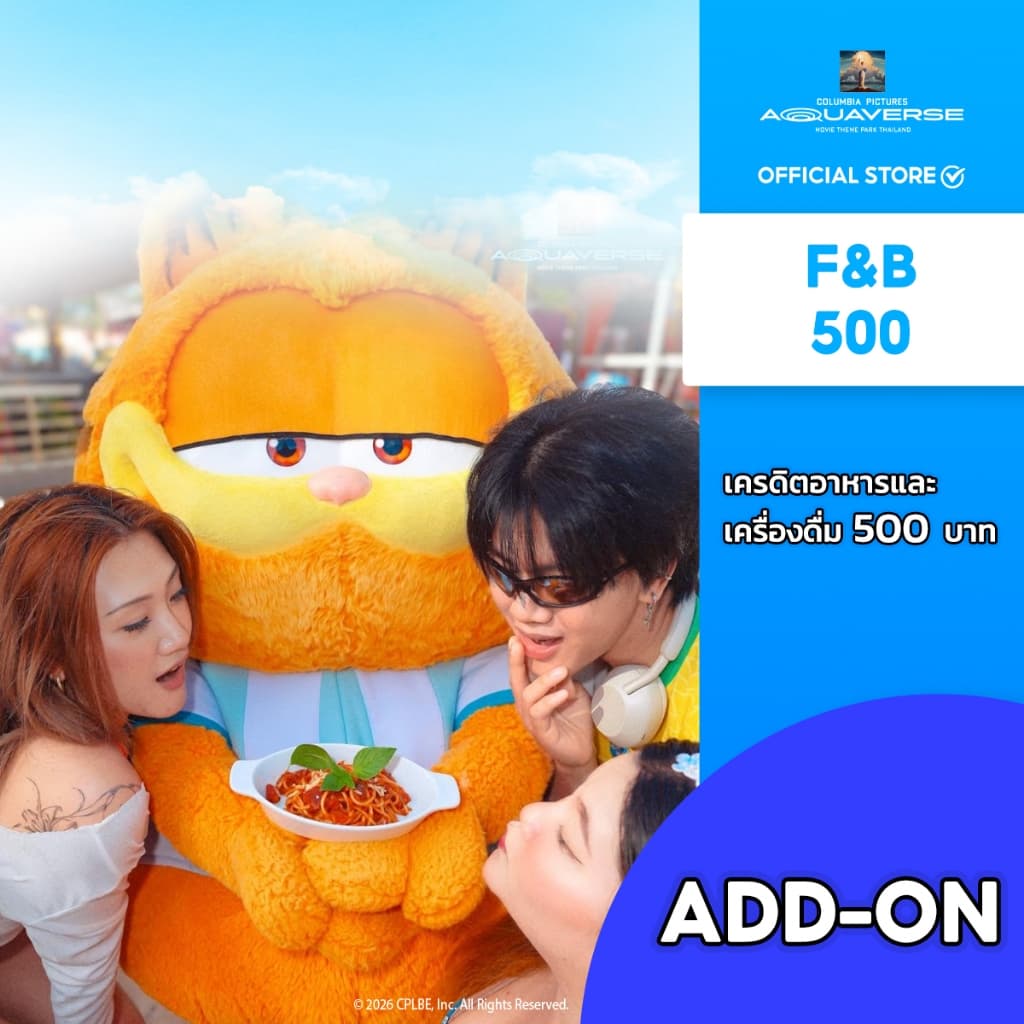 Columbia Pictures Aquaverse - เครดิตอาหารและเครื่องดื่ม 500 บาท รูปที่ 1