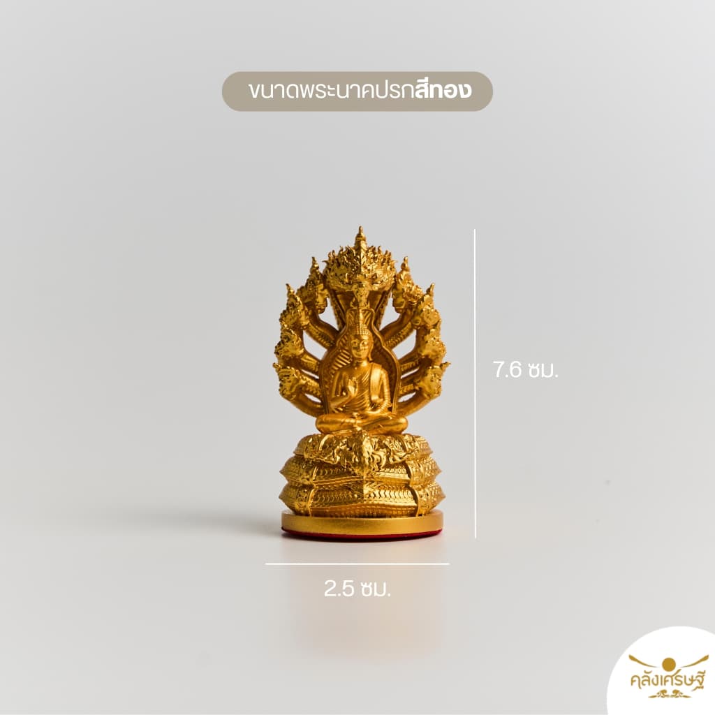 พระนาคปรก ‘พญามุจรินทร์นาคราช‘ สูง 3 นิ้ว หน้าตัก 1 นิ้ว รุ่นคุ้มภัยทั้งปวง ป้องกันสิ่งชั่วร้าย เนื้อเรซิ่น รูปที่ 4