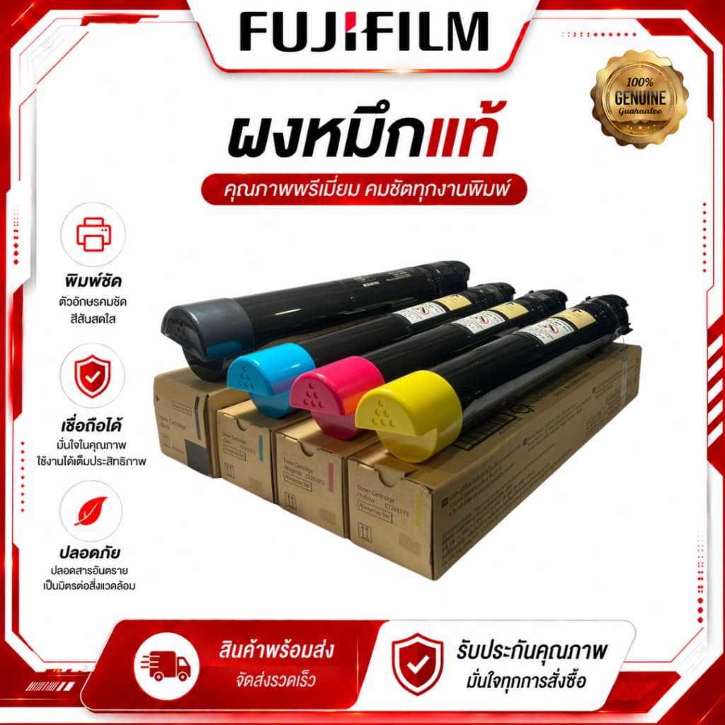 หมึกสีคุณภาพสูงของแท้ FUJIFILM / FUJIXEROX Apeosprot-IVC3375/4475/5575 รูปที่ 1