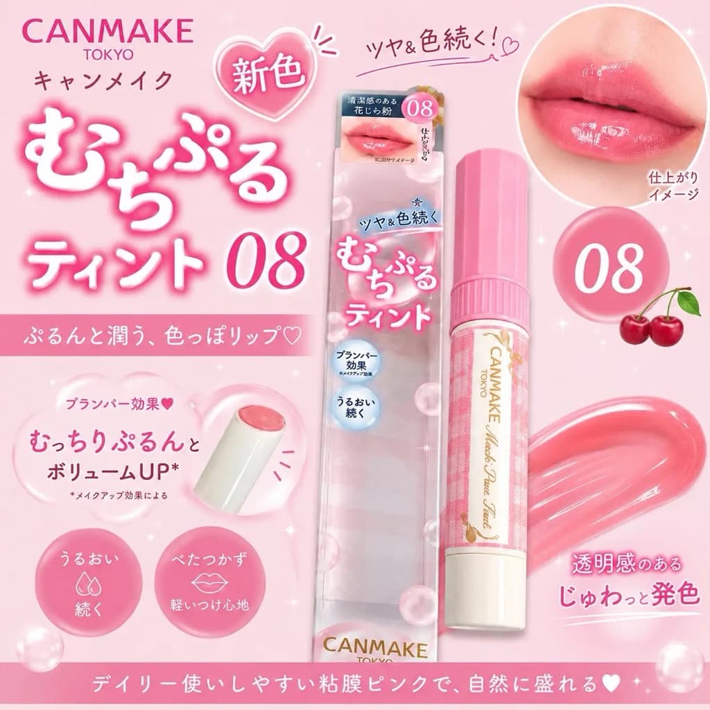CANMAKE Muchi Puru Tint むちぷるティント รูปที่ 8
