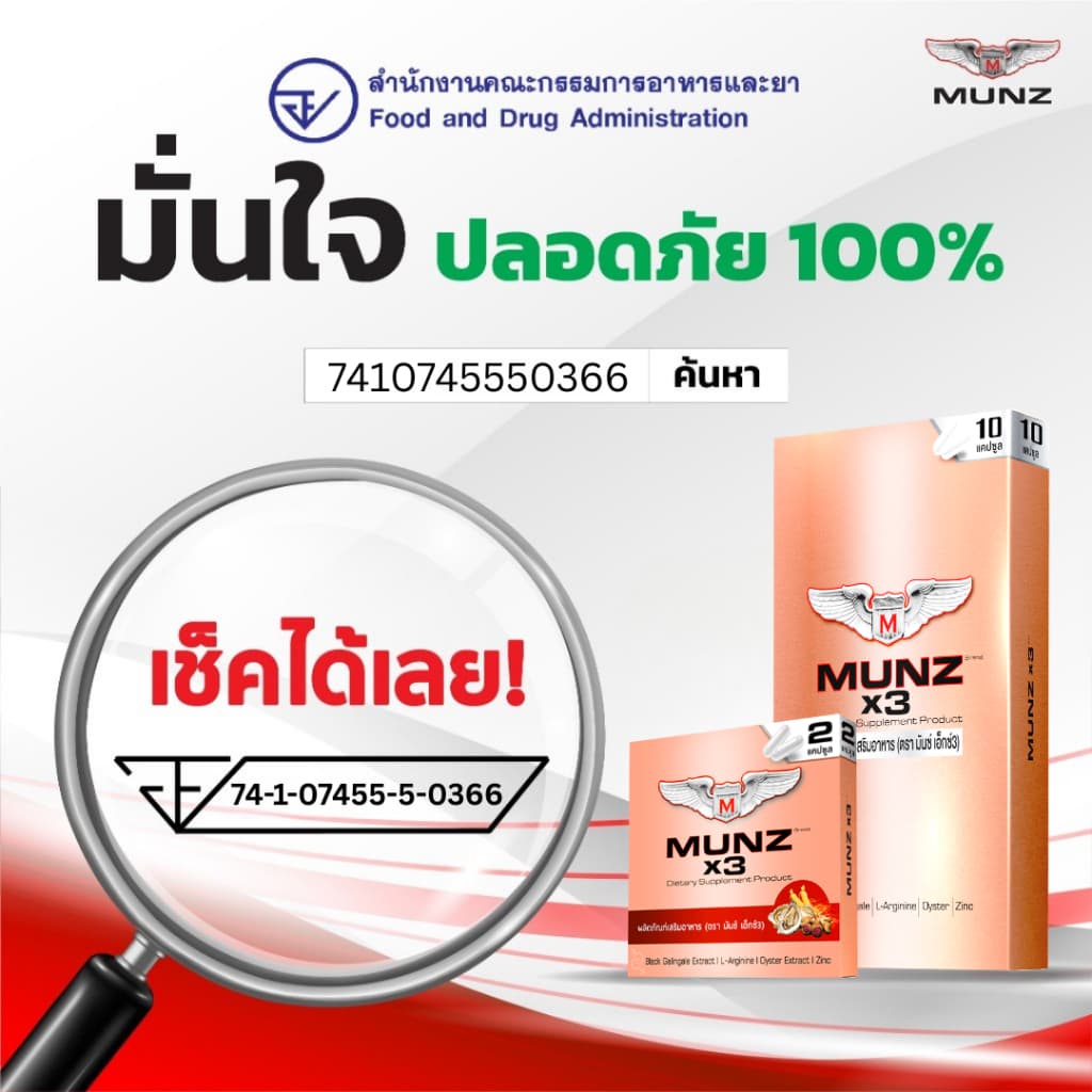 Munz X3 กล่องสีทอง 2 แคปซูล 1 กล่อง+Munz Flin 1 ขวด สำหรับพกพา มีติดตัวไว้อุ่นใจเมื่อต้องการ รูปที่ 5
