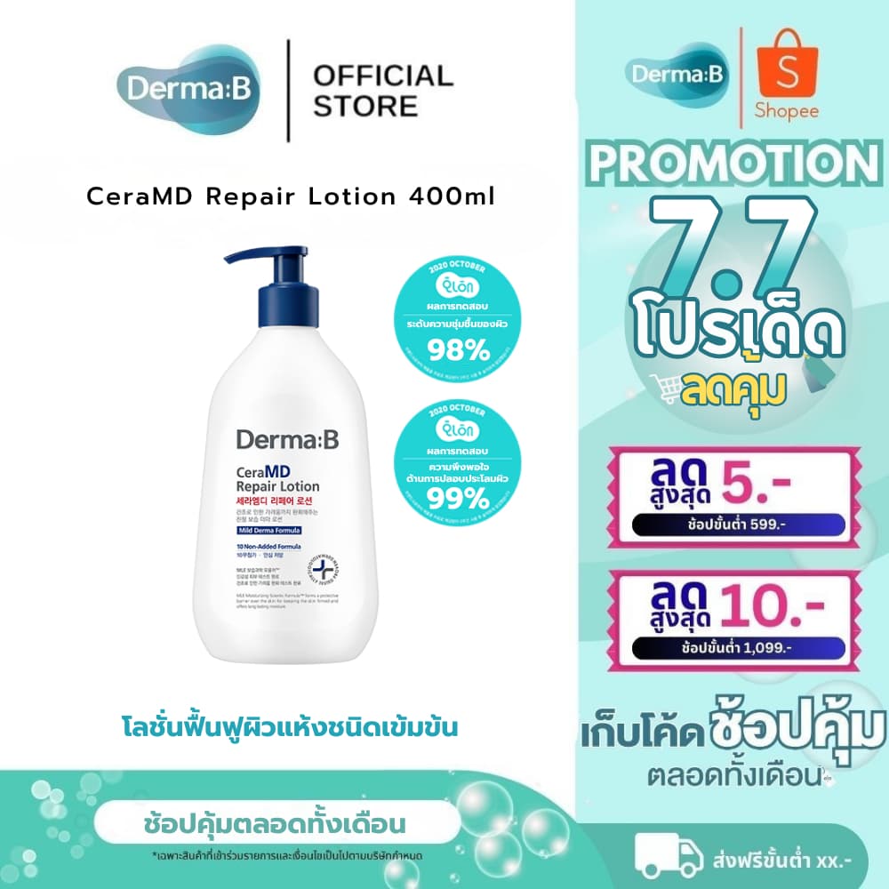 Derma: B CeraMD Repair Lotion 400ml รูปที่ 1