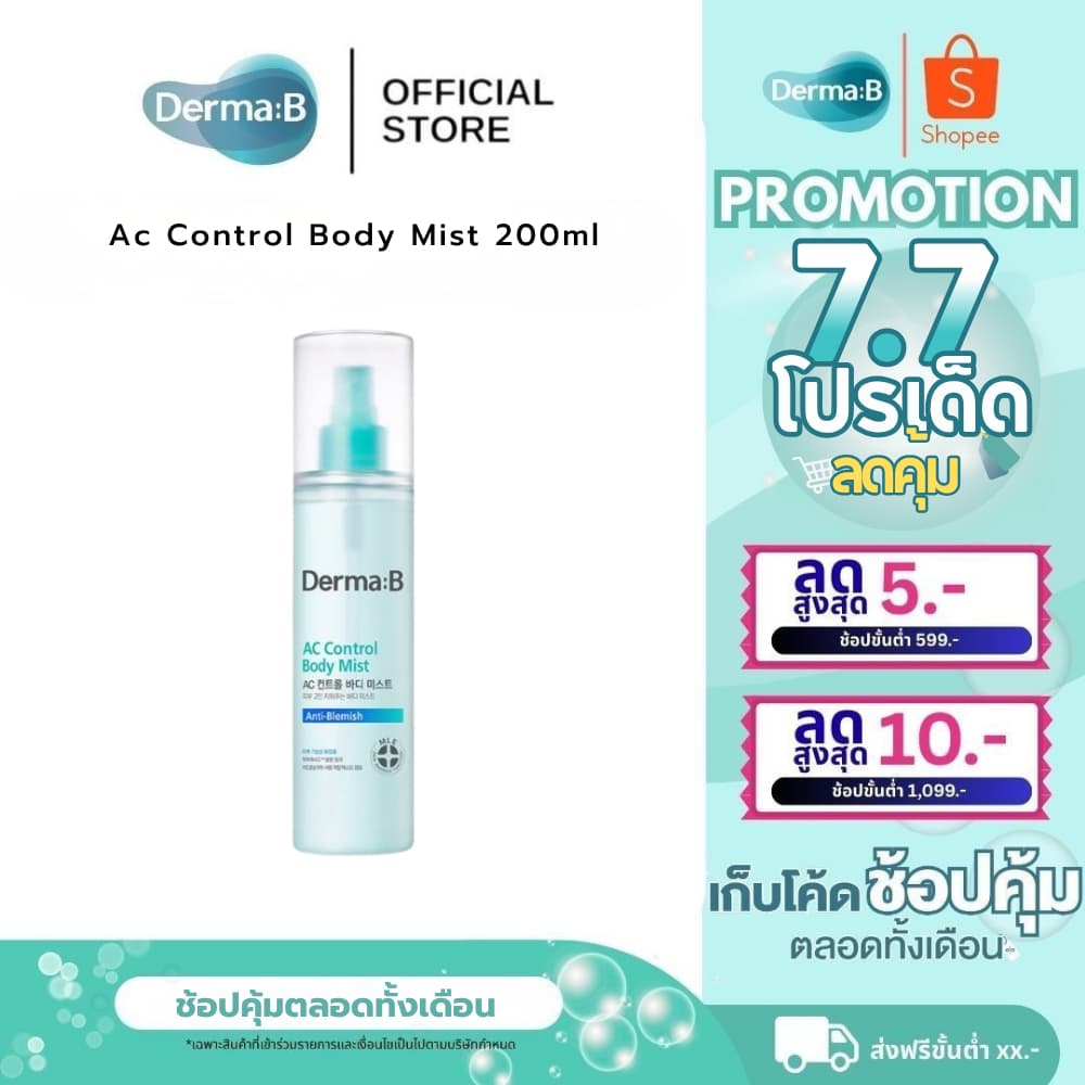 Derma: B AC Control Body Mist 200ml รูปที่ 1