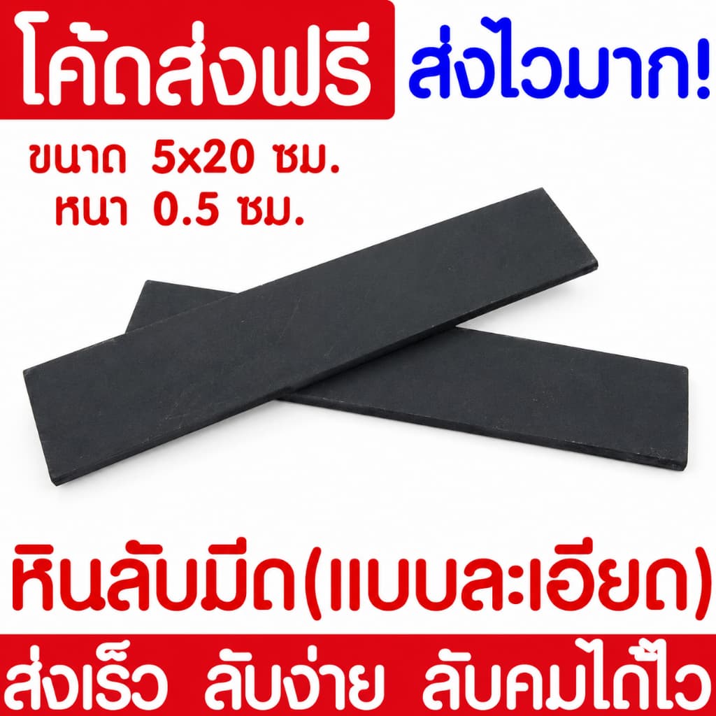*โค้ด * หินลับมีด ที่ลับมีด แบบละเอียด หินลับมีดกรีดยาง หินฝนมีด ลับมีด ลับคมมีด มีด มีดกรีดยาง clearance รูปที่ 1