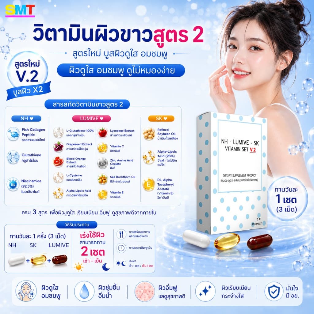 วิตามินผิวขาว หน้าขาว สูตร 2 ชุด 1 เดือน 90 เม็ด กลูต้า ผิวขาว ผิวใส ลดฝ้า บูสผิวไวกว่า รูปที่ 9