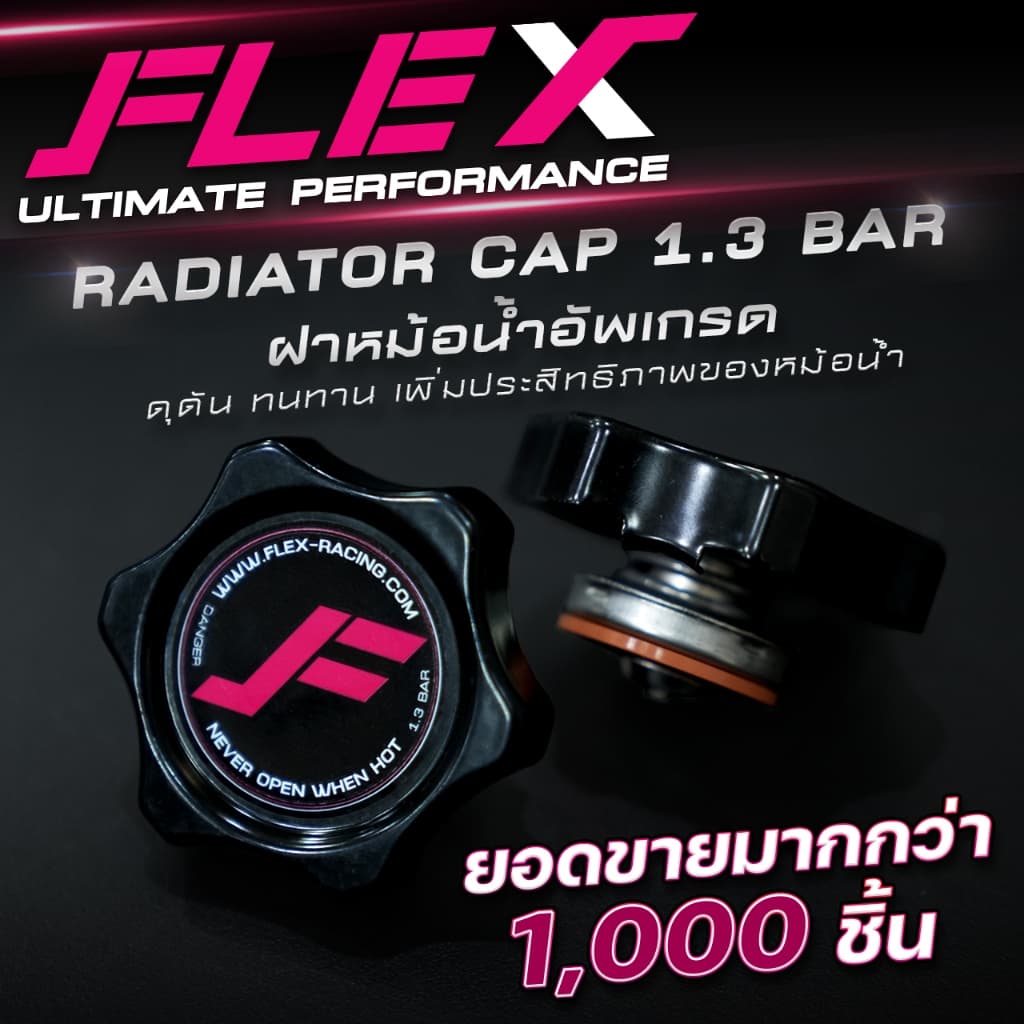 ฝาหม้อน้ำ อัพเกรด FLEX แรงดัน 1.3 BAR จุกใหญ่ RADIATOR CAP ดุดัน ทนทาน เพิ่มประสิทธิภาพ แรงดันคงที่ ISUZU DMAX Toyota รูปที่ 1