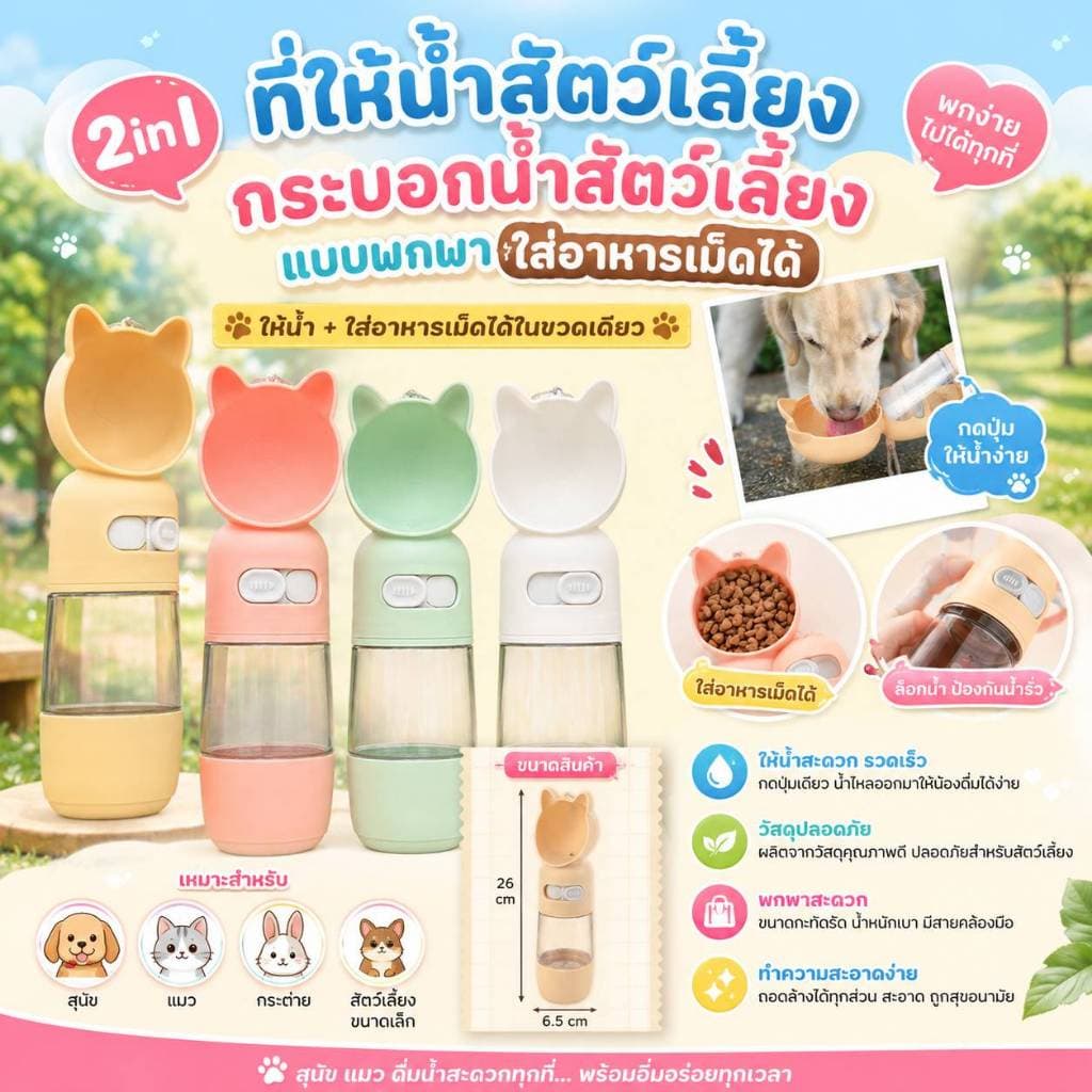 Boqi Factory ที่ให้น้ำสัตว์เลี้ยงแบบพกพา กระบอกน้ำพกพา ที่ให้น้ำ ให้อาหาร สัตว์เลี้ยง 80080 รูปที่ 6