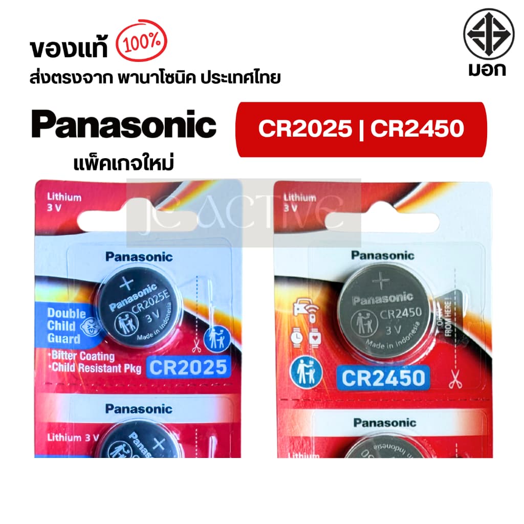 แท้100% ถ่านกระดุมพานาโซนิค CR2025 ,CR2032 ,CR2016 ,CR2450 ,CR1616 ,CR1620 ,CR1632 ,CR1220 ,LR44 ล็อตใหม่ รูปที่ 2